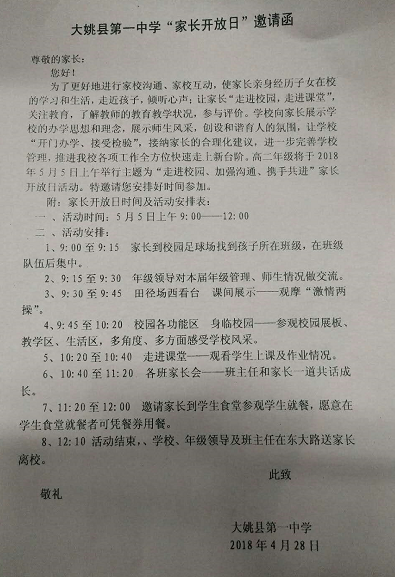 家长开放日邀请函
