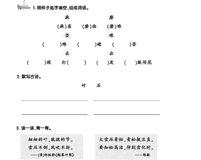 《竹石》教学设计练习